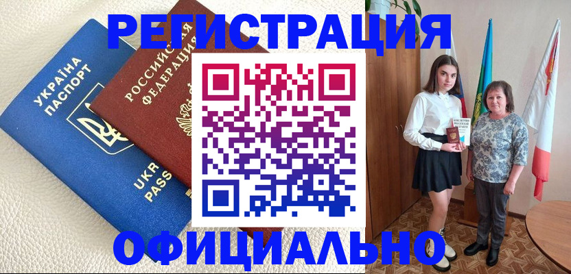 купить прописку в Шимановске