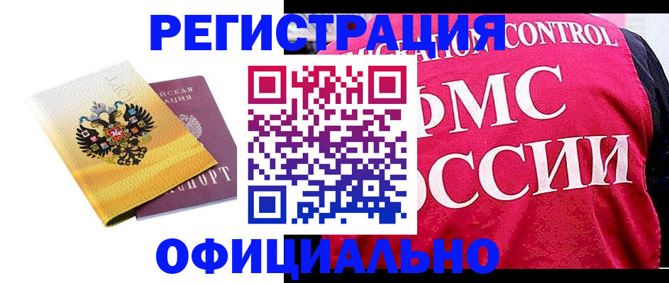 прописка для школы в Шимановске